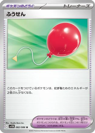 Air Balloon (082/086) - SV11B Black Bolt