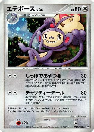 Ambipom - DP2 Secret of the Lakes Unlimited Holofoil