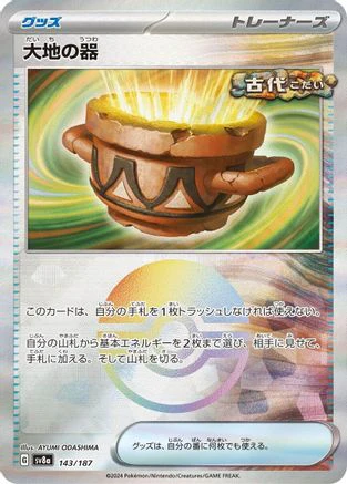 Earthen Vessel (Mirror Foil) (143/187) - SV8a Terastal Fest ex Holofoil