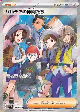 Friends in Paldea - 195/187 (195/187) - SV8a Terastal Fest ex Holofoil