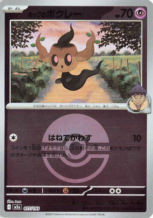 Hop's Phantump (Friend Ball Pattern) (077/193) - M2a High Class Pack MEGA Dream ex Holofoil