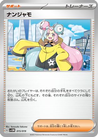 Iono (015/019) - SV ex Starter Set Marnies Morpeko  Grimmsnarl ex