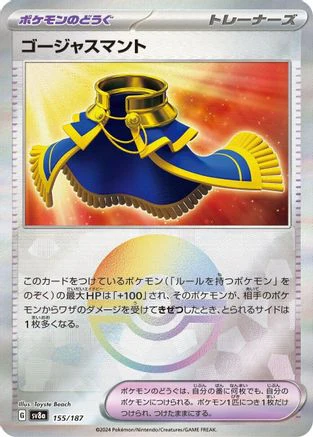 Luxurious Cape (Mirror Foil) (155/187) - SV8a Terastal Fest ex Holofoil