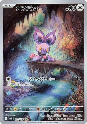 Noibat - 111/100 (111/100) - SV9 Battle Partners Holofoil