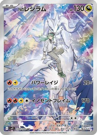 N's Reshiram - 109/100 (109/100) - SV9 Battle Partners Holofoil
