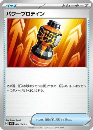 Premium Power Pro - 058/063 (058/063) - m1L Mega Brave