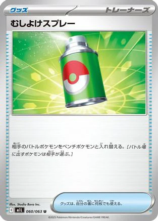 Repel (060/063) - m1L Mega Brave