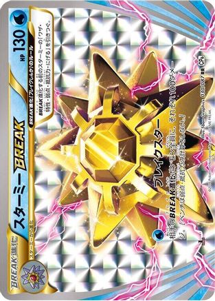 Starmie BREAK (030/087) - CP6 Expansion Pack 20th Anniversary 1st Edition Holofoil