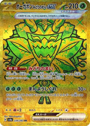 Teal Mask Ogerpon ex - 234/187 (234/187) - SV8a Terastal Fest ex Holofoil