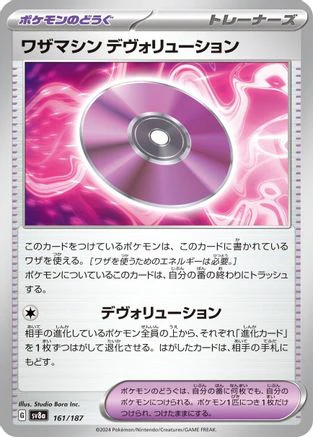 Technical Machine: Devolution (161/187) - SV8a Terastal Fest ex