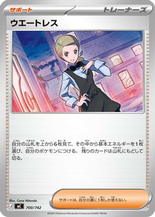 Waitress (700/742) - Start Deck 100 Battle Collection - Image 2